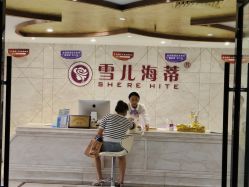 -雪儿海蒂·女性私密整形专科