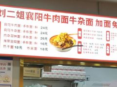 -刘二姐襄阳牛肉面(鸟巢店)