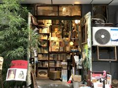 -又合书舍