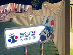 -水桶王国主题餐厅·聚会·生日派对·亲子活动·家庭套餐(亚龙湾希尔顿店)