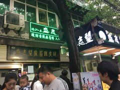 门面-清真盛志望麻酱酿皮·非遗老字号