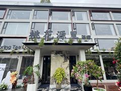 -桃花岛公园