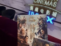 -英皇电影城(英皇集团中心IMAX店)