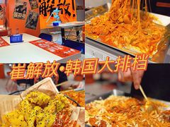 -崔解放·朝韩大排档(虹悦城店)