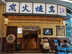 -鸟鹏烧鸟居酒屋(仁恒梦中心店)