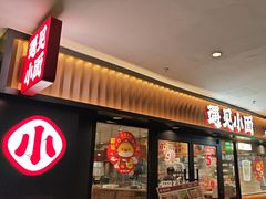 -遇见小面(江湾阳光天地店)