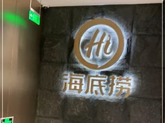 -海底捞火锅(漕宝路店)