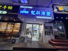 -白色日记·手作酸奶(麦凯乐店)