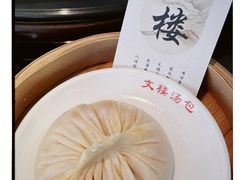 -文楼·淮扬菜·淮安早茶(河下古镇翔宇店)