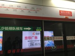 -福州火车南站(地铁站)