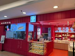 -阮大兴糕团(日月光中心店)