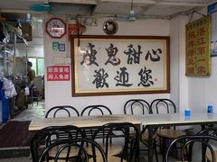 -瘦鬼老档糖水铺