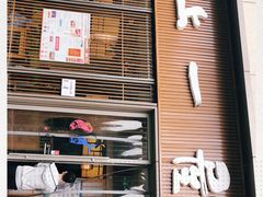 门面-村上一屋(望京店)