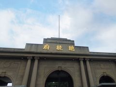 -南京中国近代史遗址博物馆(南京总统府)
