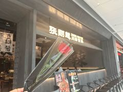 -张翻越·川渝冒菜·武汉黑鸭煲(城北万象城店)