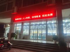 -湖南师范大学-木兰路食堂