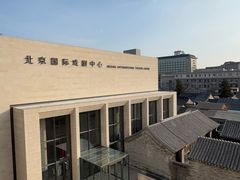 -北京人艺戏剧博物馆