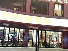 -阿胖龙虾(罍街店)