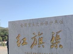 -红旗渠纪念馆