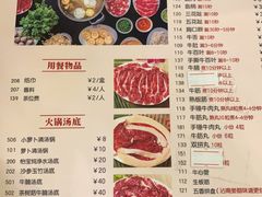 菜单-八合里牛肉火锅(八合里总店)