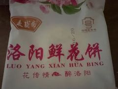 -麦盛斋糕点(北大街店)