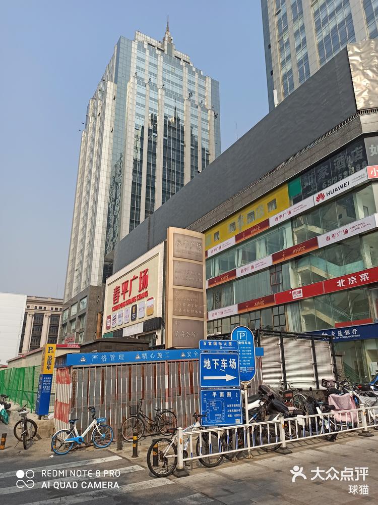 春平广场