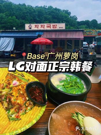 广州zui正宗的韩餐在LG对面没错了