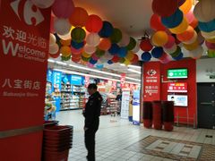 二楼入口处上方悬挂很多彩色气球，有了节日喜庆的气氛。-家乐福(八宝街店)