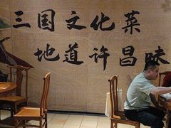 -群英会·三国菜(曹魏古城店)