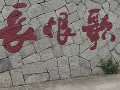 -华清宫景区