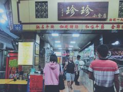 门面-珍珍小食店(西华路店)