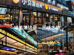 -本色.小马哥烧烤(五一路总店)