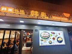 -韩礼年糕(飞虹路店)