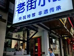 -秀嫂挞粿