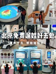 -北京科学中心儿童乐园