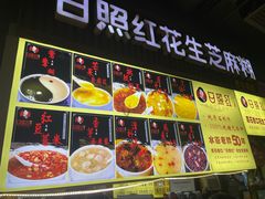 -日照红甜品店(老水街店)