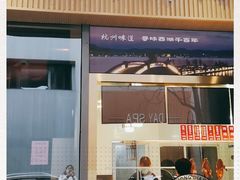 -创晶烤鸭(吴山路店)