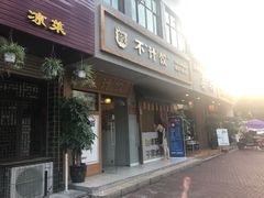 -不计饺辣酱干拌水餃(华阳店)