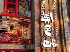 门面-再回首(西关木塔巷店)