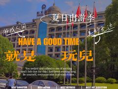 -湖北文旅洪宾红莲湖酒店
