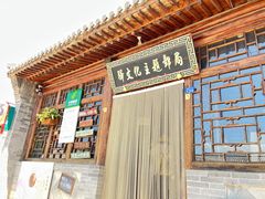 -鸡鸣驿古城