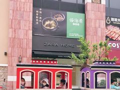 -ZARA HOME(蓝色港湾店)
