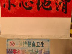 -荣生萝卜汤饭店