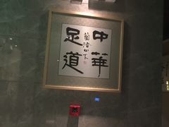 -足本纪·足道 SPA 简餐 小吃(文三西路店)