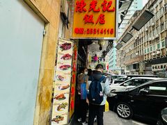 -陈光记烧腊店(罗保博士街店)