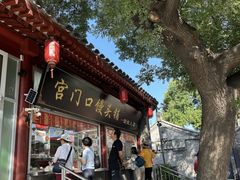 -宫门口馒头铺(创始人总店)