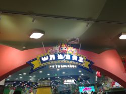 -万达宝贝乐园(北京槐房店)