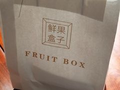 -鲜果盒子(会展店)