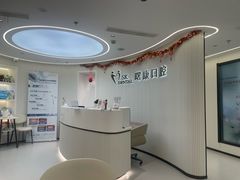 -曙康口腔·家庭全科诊疗中心