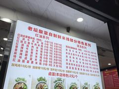 -全家福米线